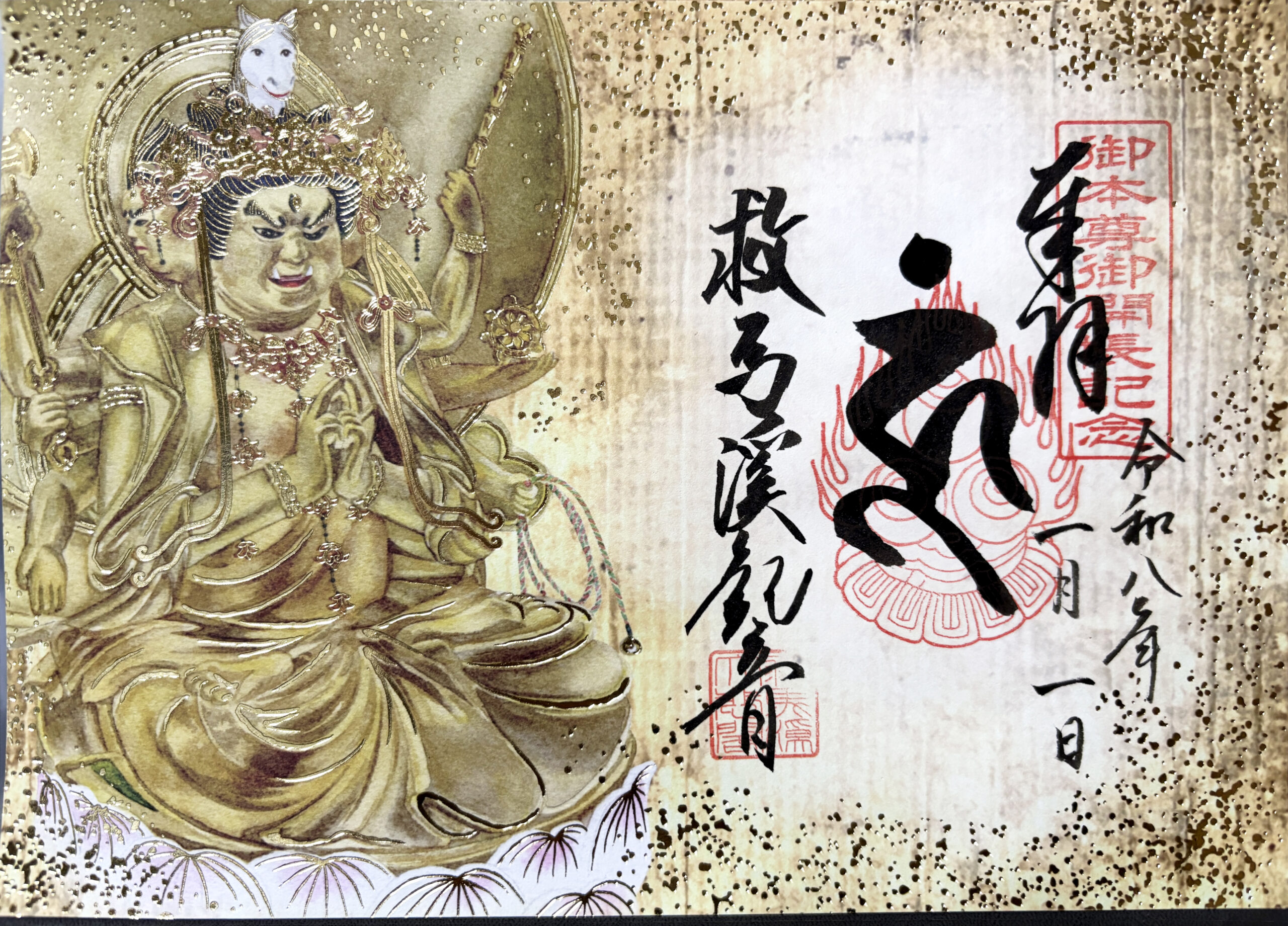 救馬溪観音 特別御朱印（A5サイズ）