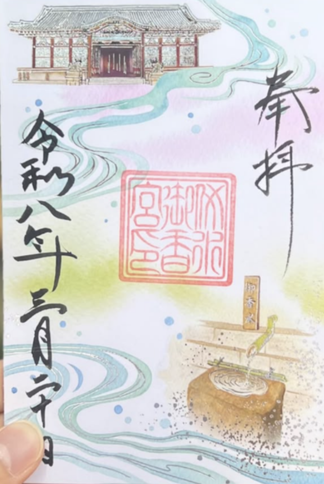 御香宮神社（初夏の御朱印）